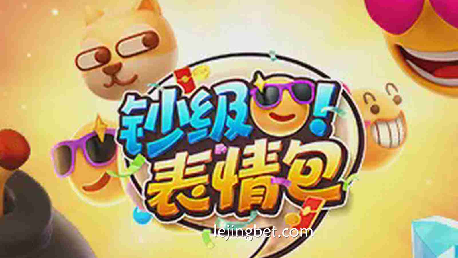 钞级表情包：在乐竞体育开启欢乐与财富交织的全新冒险之旅