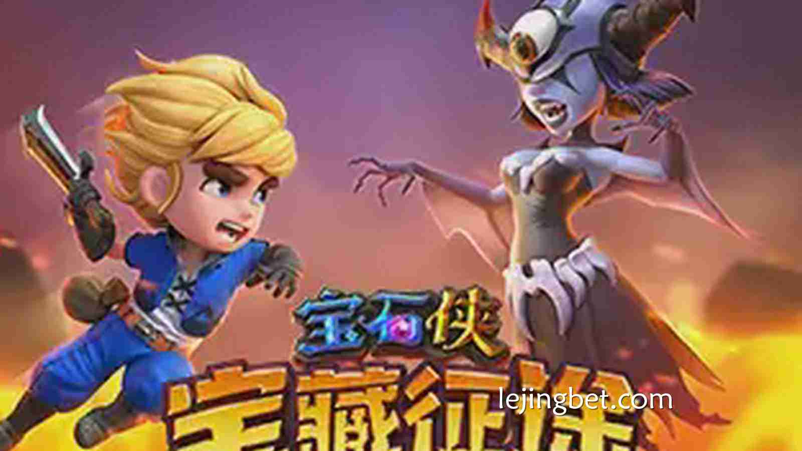 宝石侠-宝藏征途：在乐竞体育开启一场璀璨夺目的财富冒险