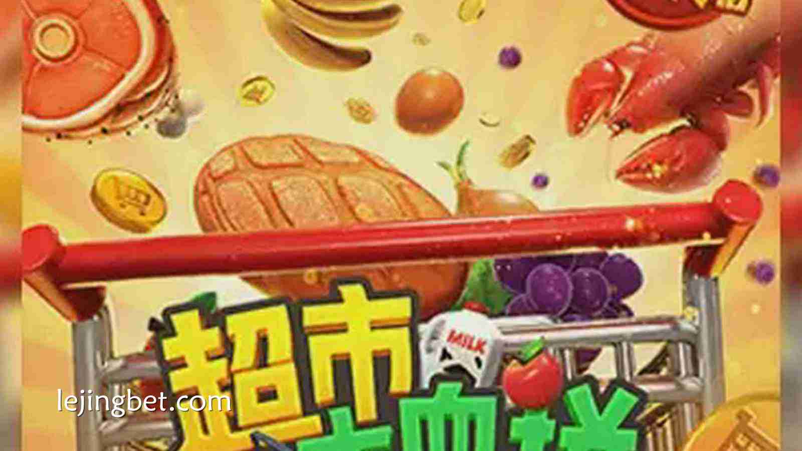 超市大血拼：在乐竞体育开启一场前所未有的购物狂欢之旅