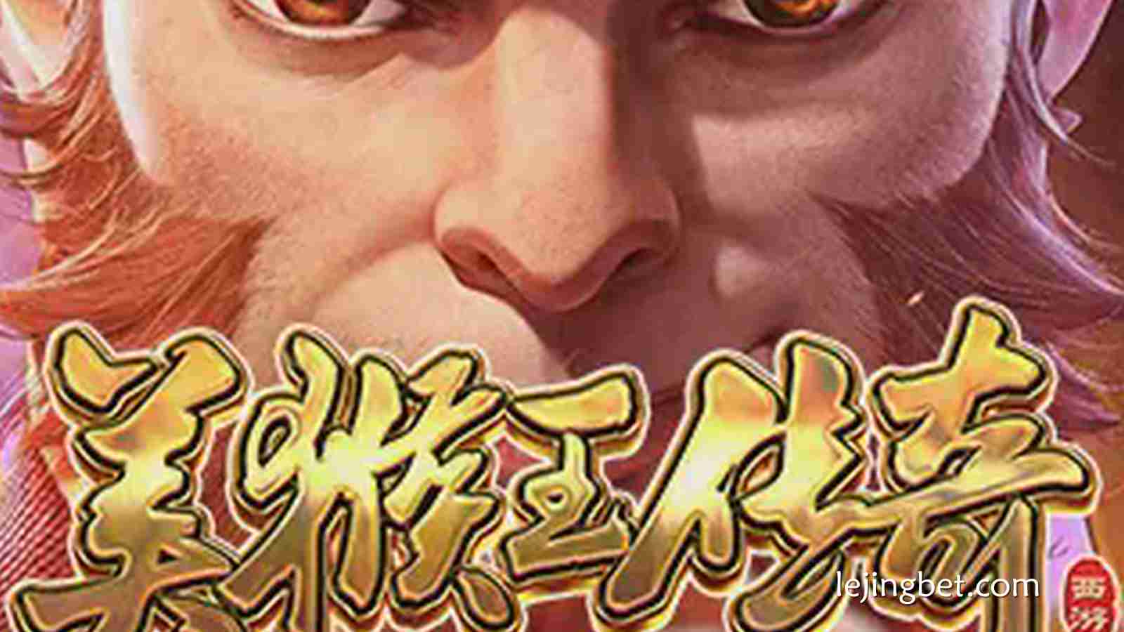 美猴王传奇：在乐竞体育开启东方神话与财富共鸣的奇幻之旅