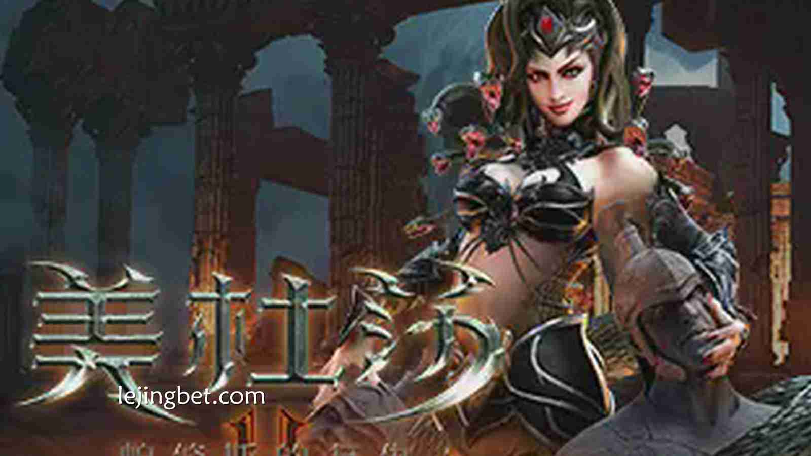 乐竞体育热门经典老虎机《美杜莎II》全面解析