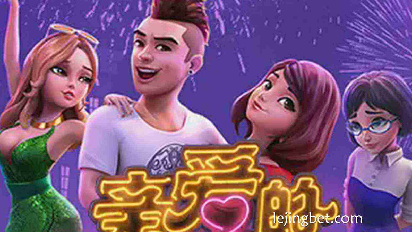 乐竞体育重磅力作《亲爱的》老虎机：甜蜜与财富交织的全新体验