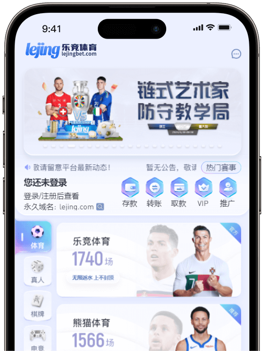 乐竞APP首页